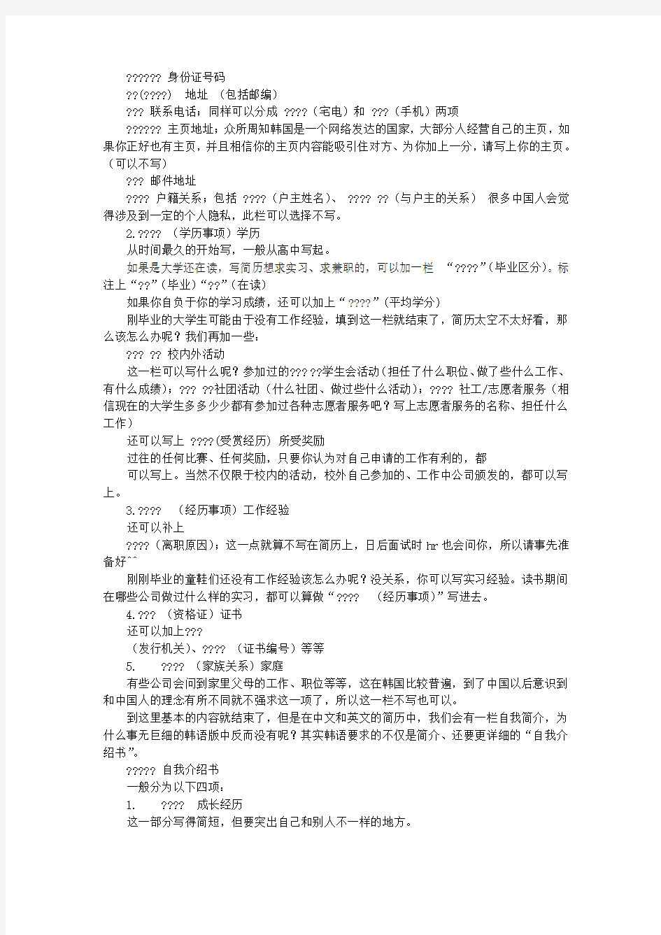 韩语自我介绍