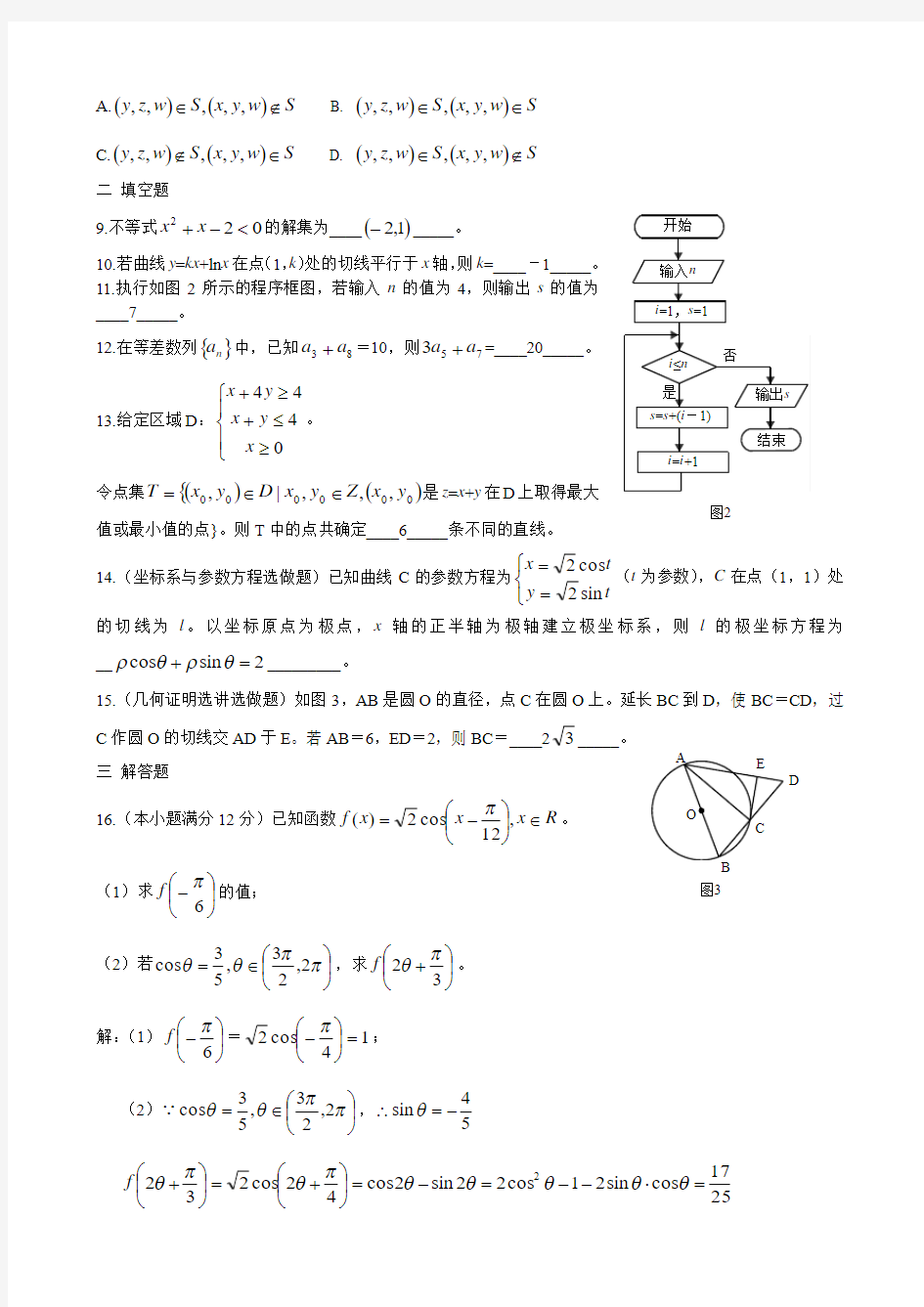 2013年广东省理科数学高考题答案及点评