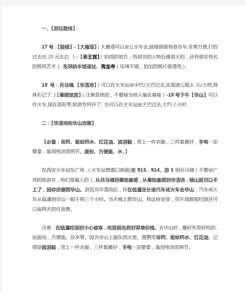 西安游玩路线(最实用简单攻略)