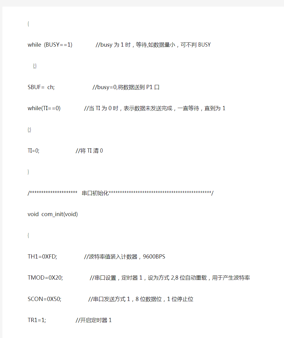 单片机控制打印机例程(北京荣达-串口)