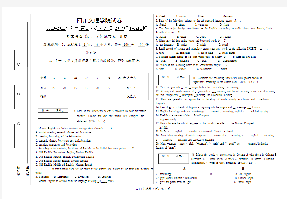 词汇学A卷