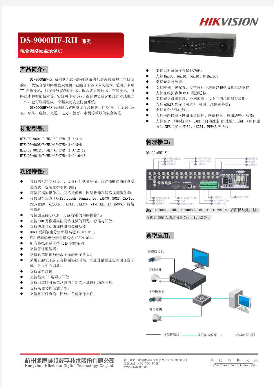 海康威视说明书