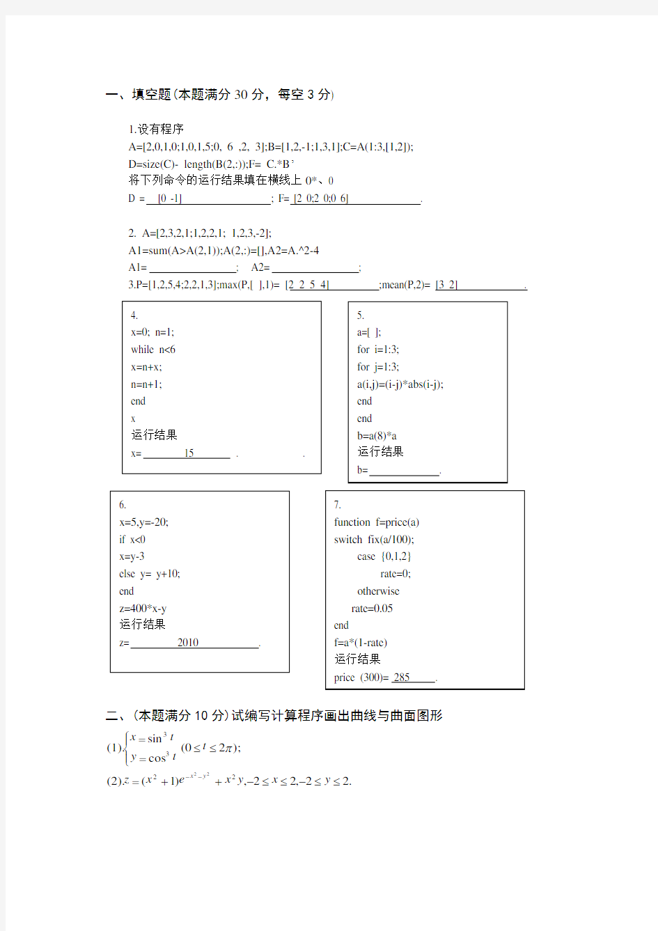 matlab期末考试试卷及参考答案