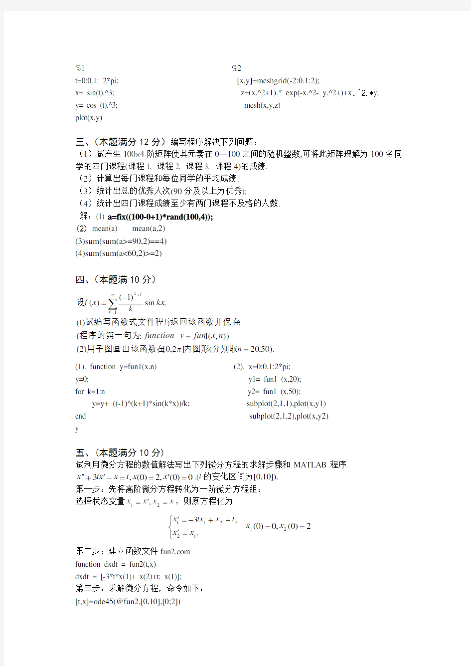 matlab期末考试试卷及参考答案