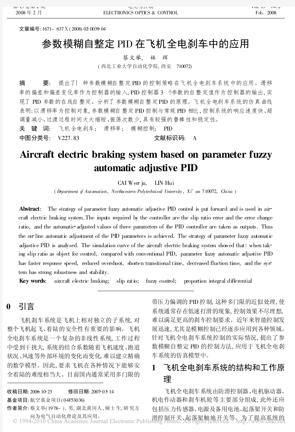 参数模糊自整定PID在飞机全电刹车中的应用