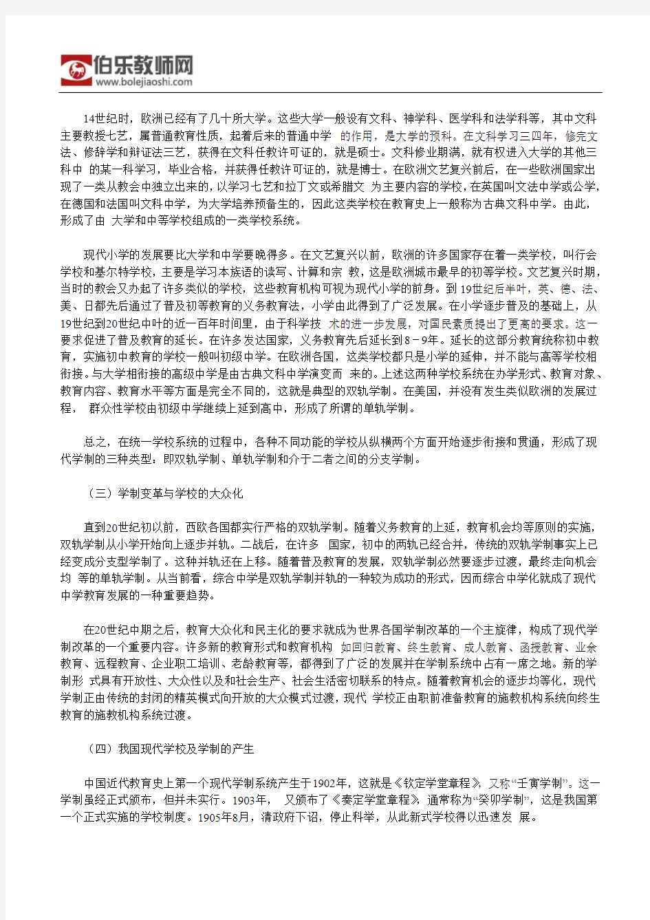 教师资格考试小学教育学复习资料(3)