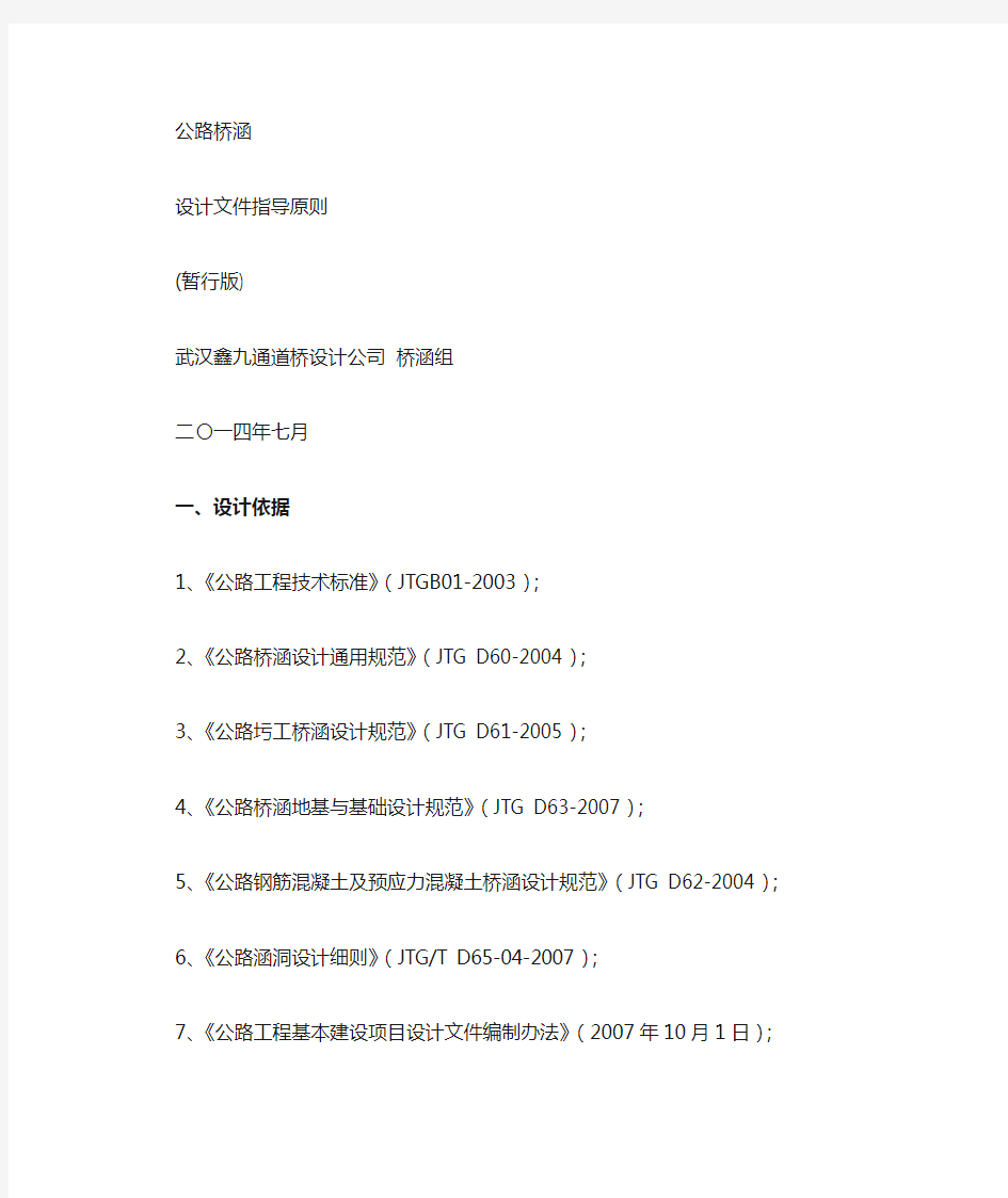 公路桥梁设计指导原则(常规结构)