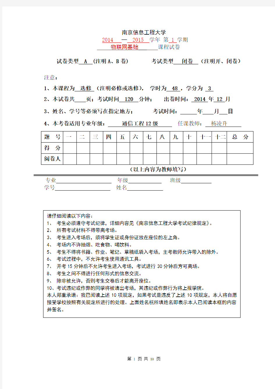 物联网基础 试卷