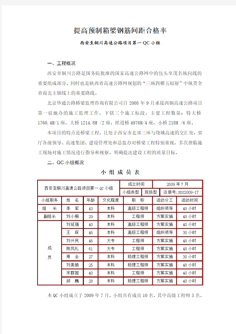 提高预制箱梁钢筋间距合格率