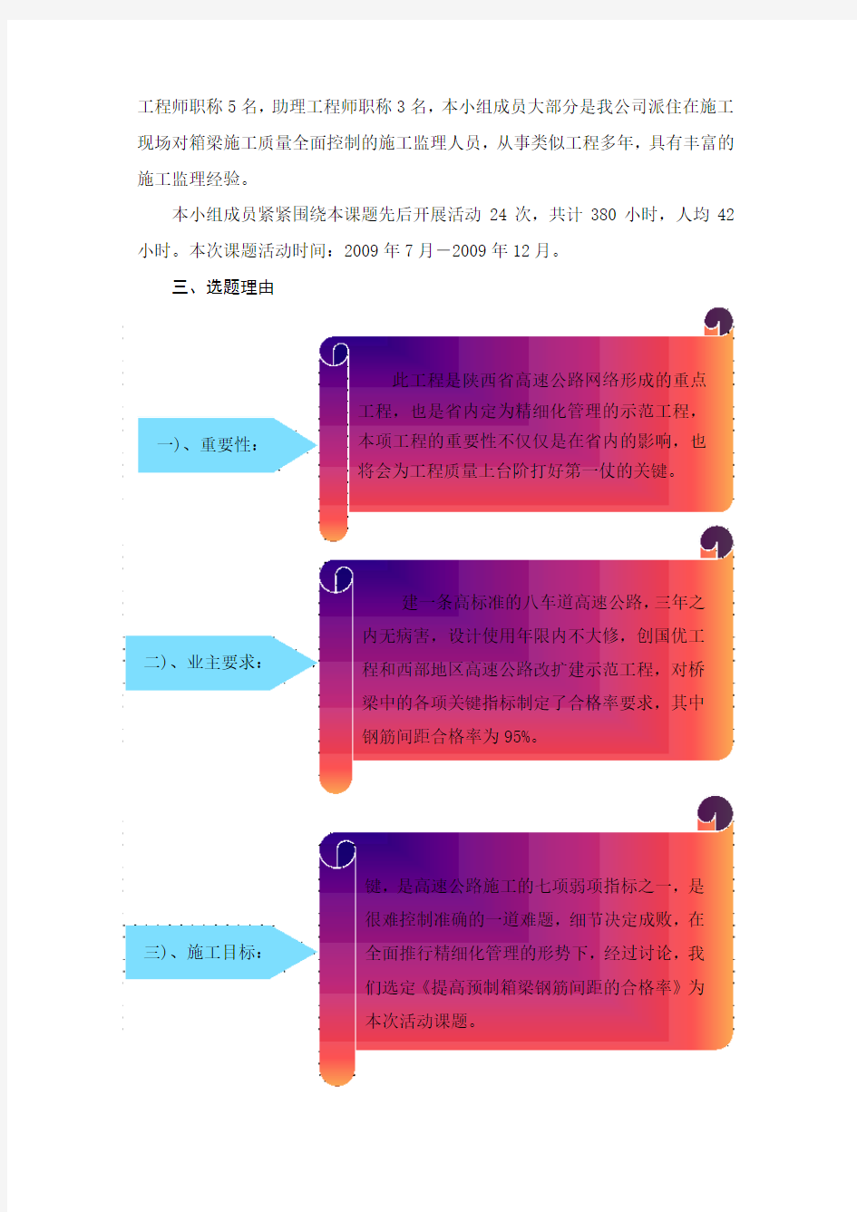 提高预制箱梁钢筋间距合格率