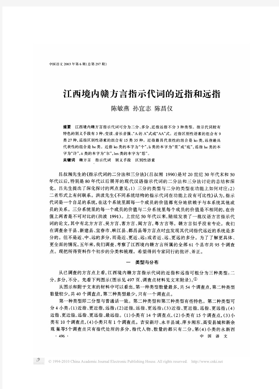 江西境内赣方言指示代词的近指和远指