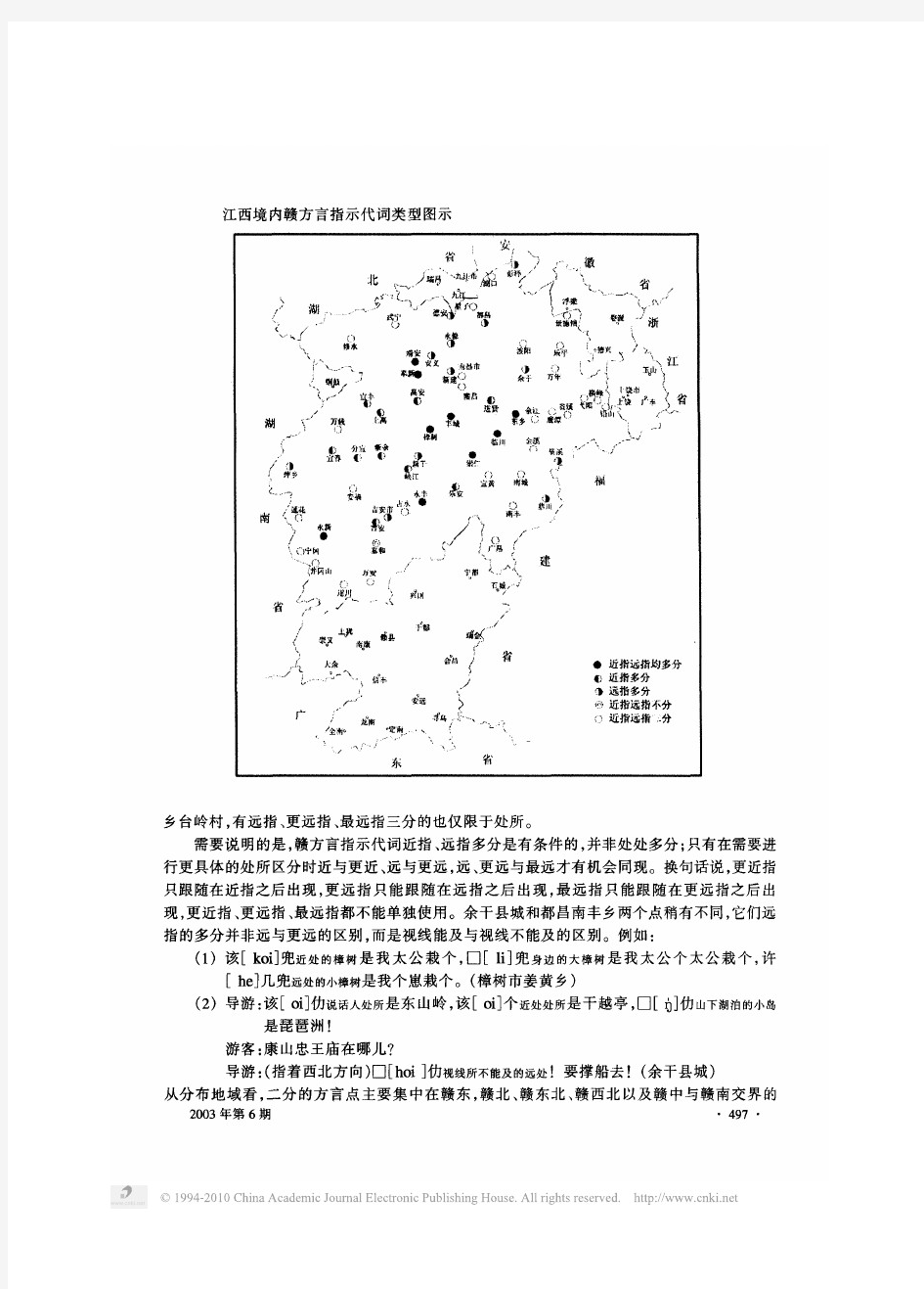 江西境内赣方言指示代词的近指和远指