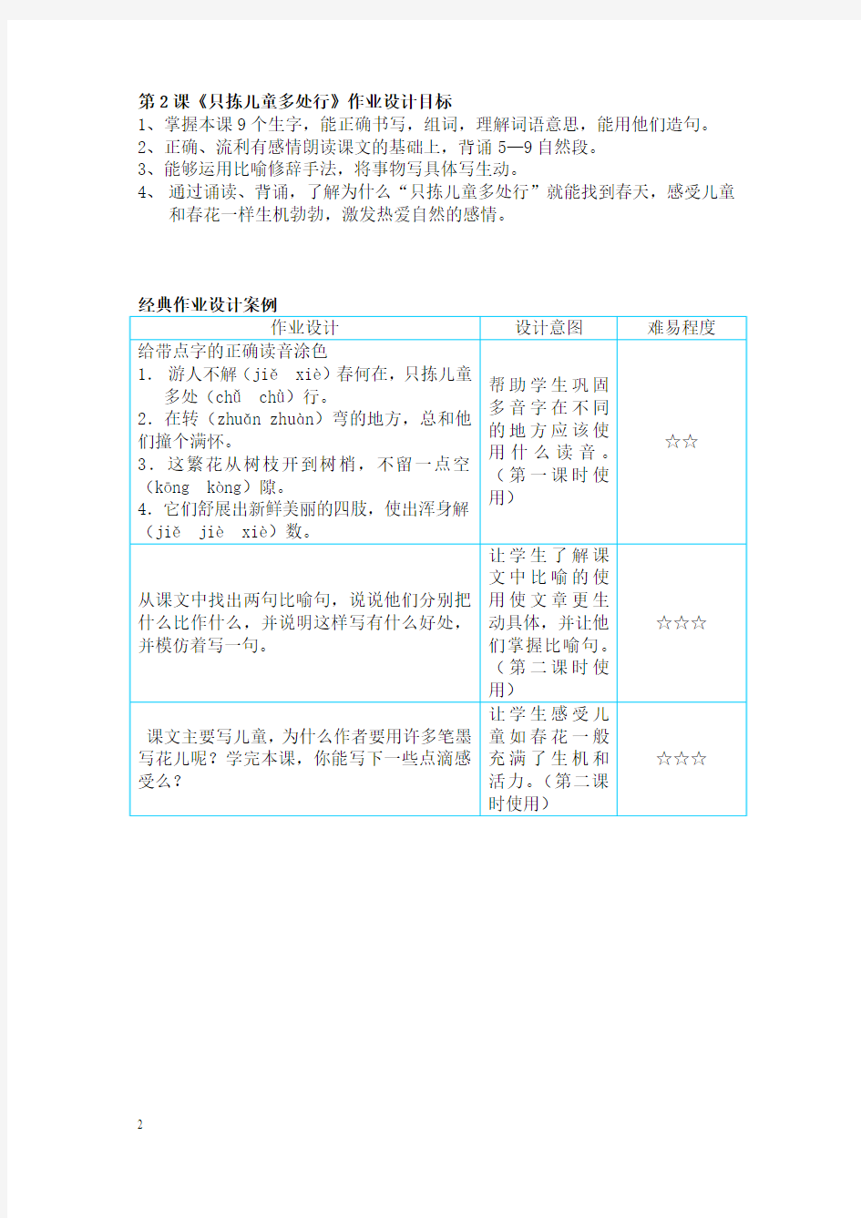 苏教版国标本小学语文五年级下册作业设计