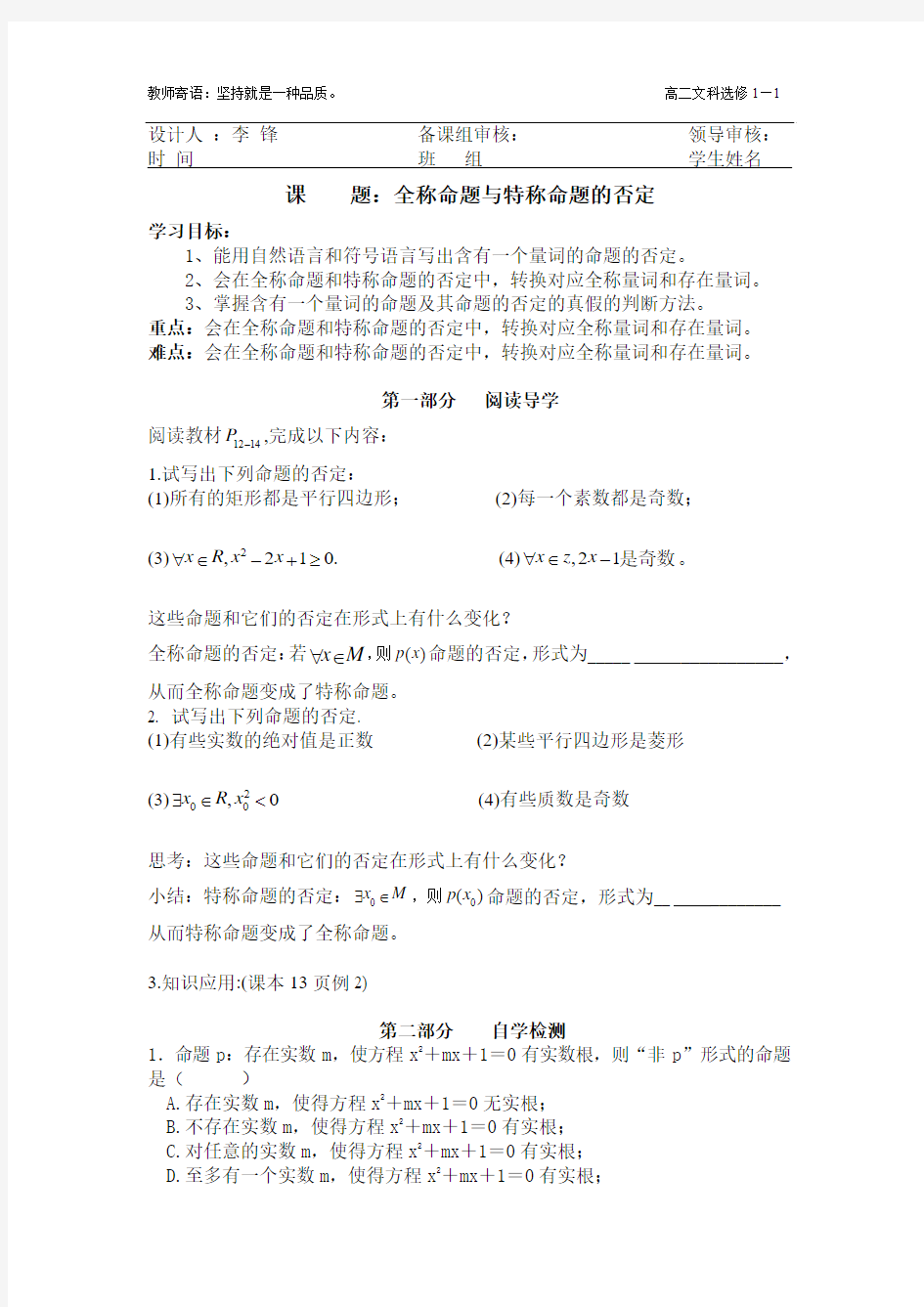 全称命题与特称命题的否定