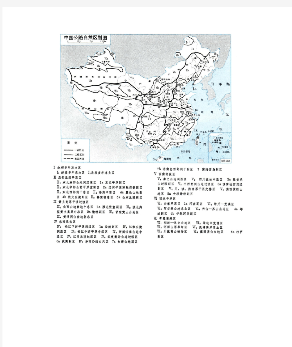 中国公路自然区划图