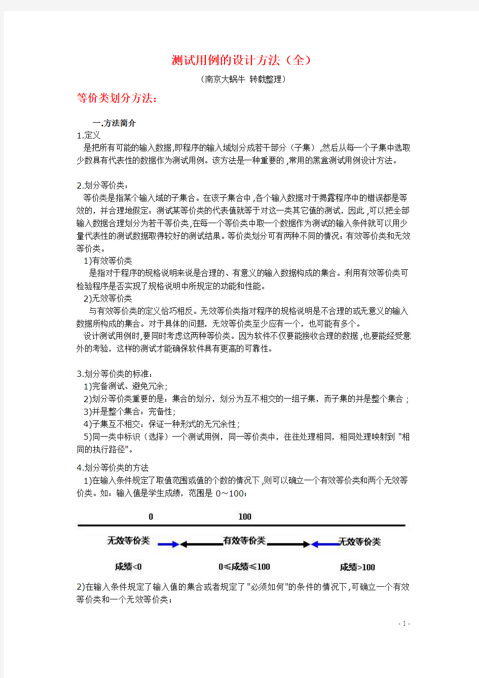 史上最全的测试用例设计方法总结