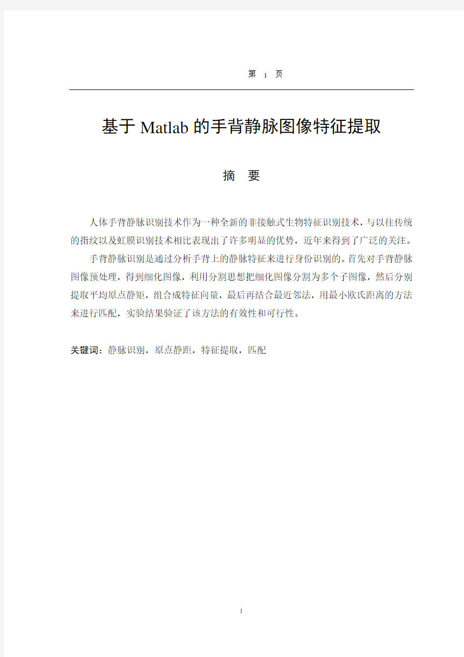 基于Matlab的手背静脉图像特征提取