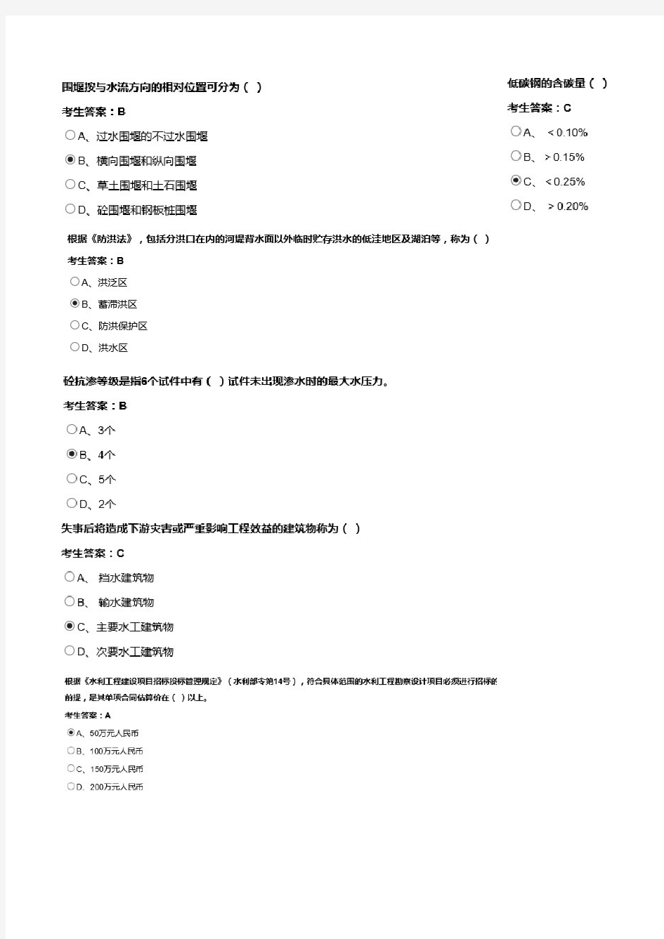 中国水利工程协会2016年材料员考试答案