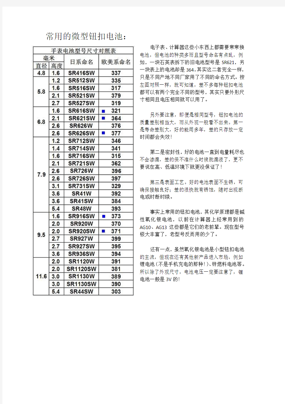 常用的微型钮扣电池型号对照表