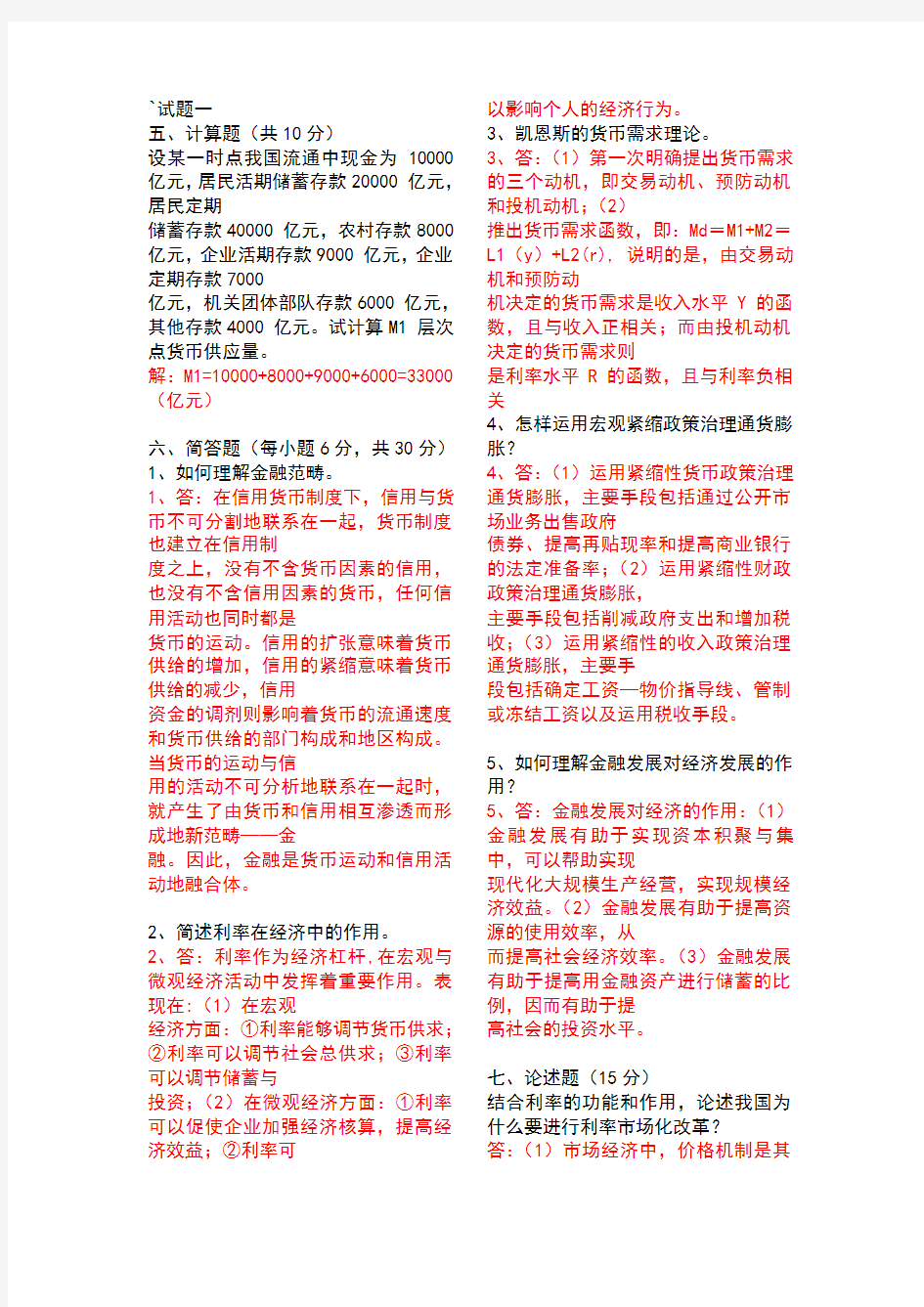 金融学试题及答案[2]