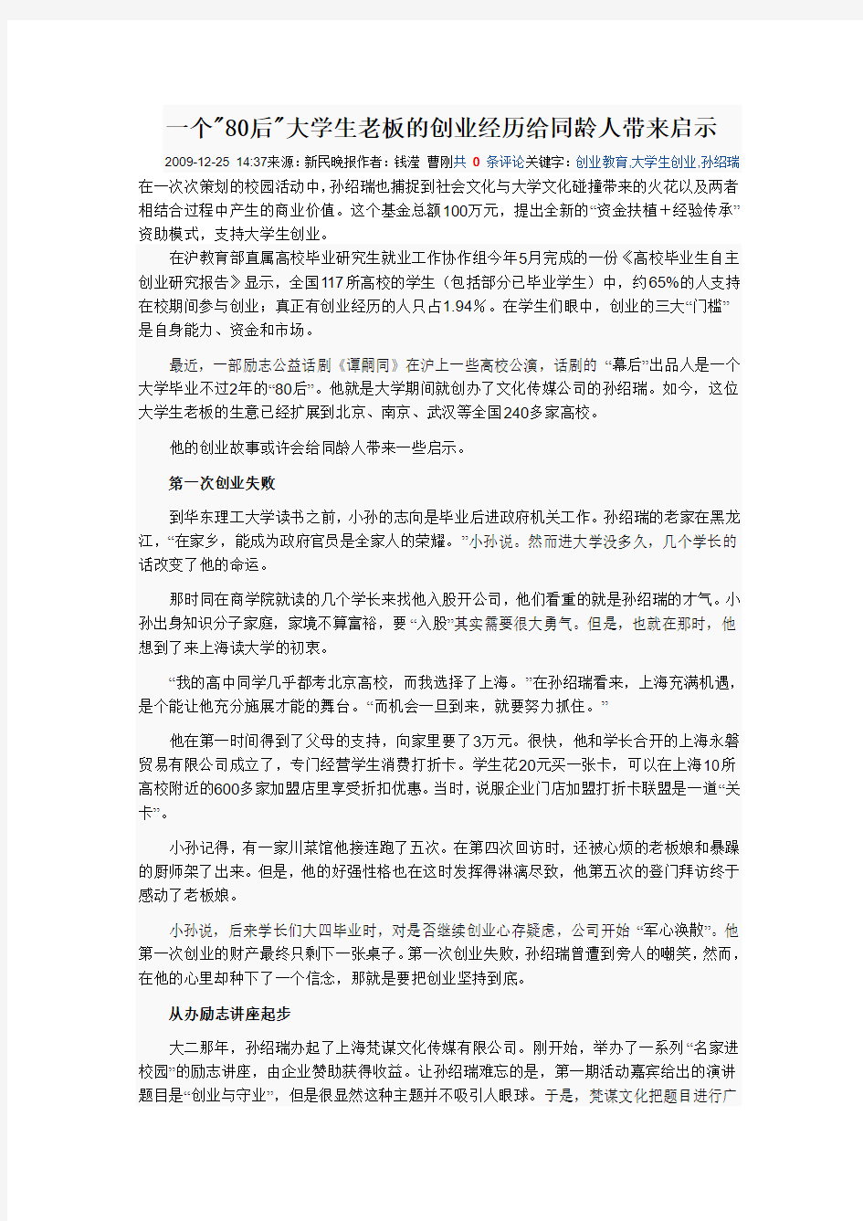 一个80后大学生老板的创业经历给同龄人带来启示