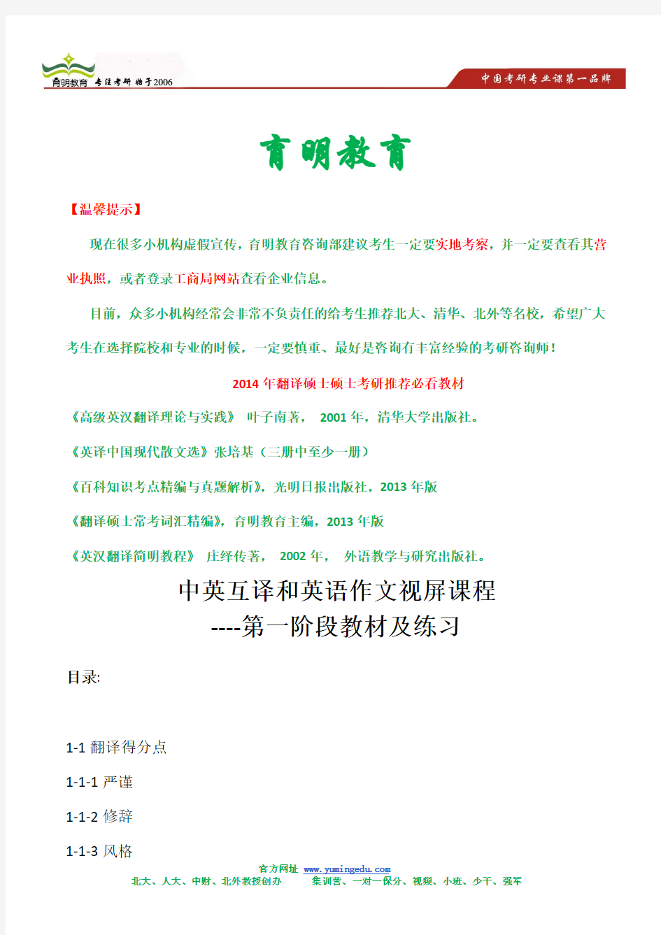 2014年北京师范大学翻译硕士参考书及内部讲义