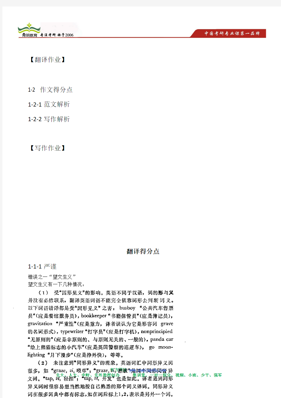 2014年北京师范大学翻译硕士参考书及内部讲义