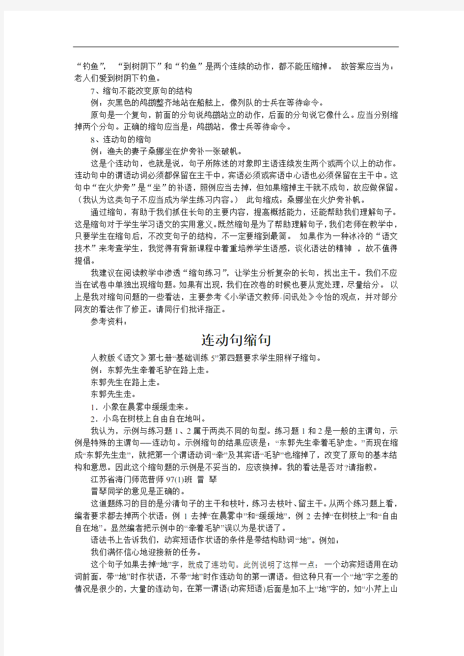 人教四年级缩句学习及练习(付答案)