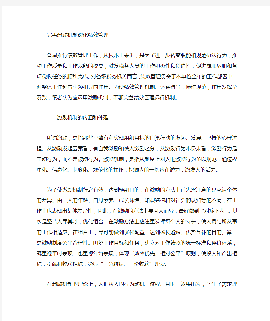 运用激励机制强化绩效结果应用