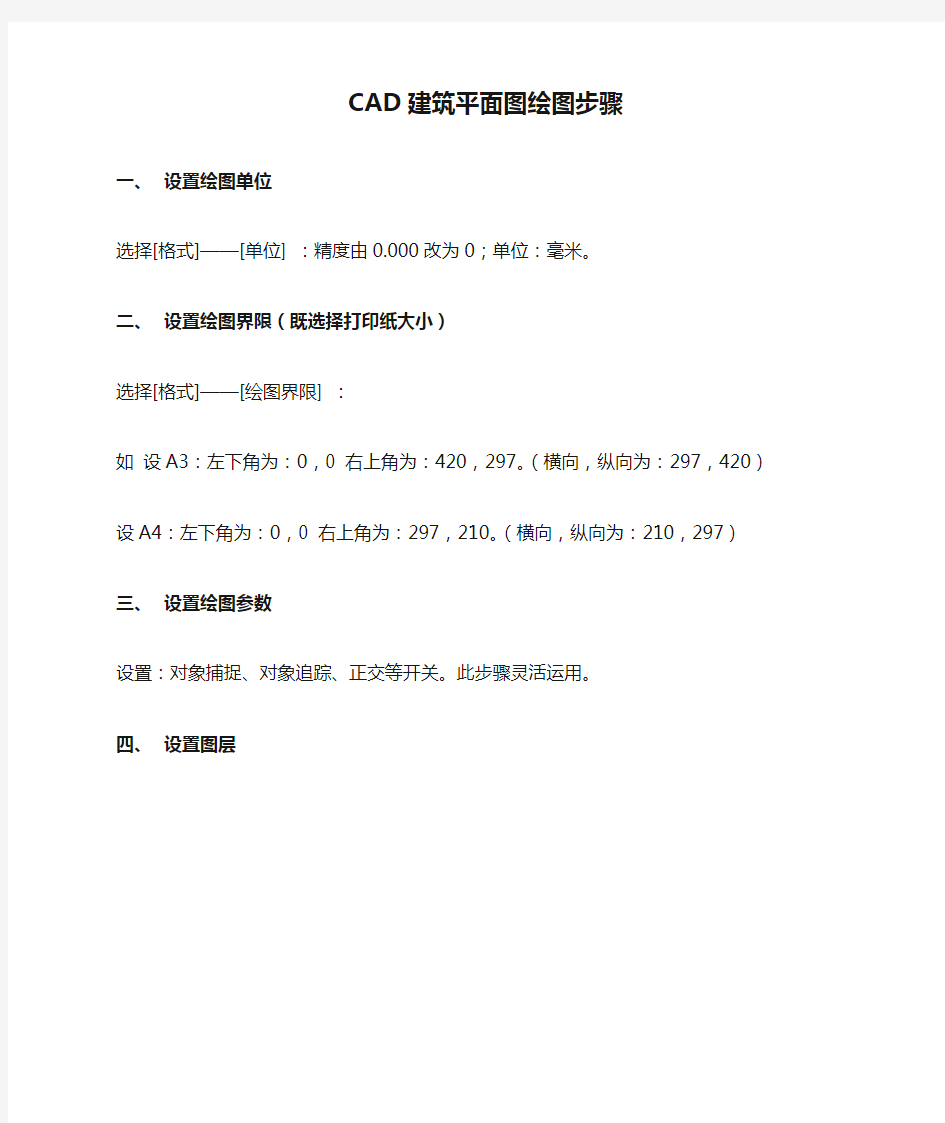 CAD建筑平面图绘图步骤