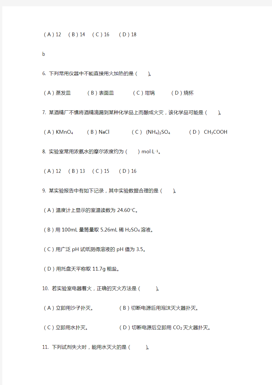 大学生化学实验竞赛无机化学试题