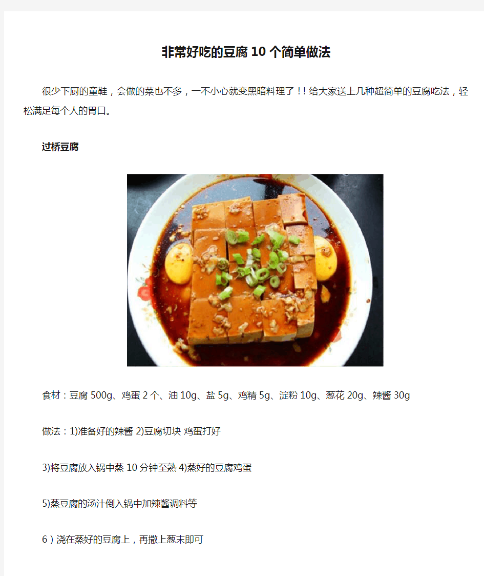 非常好吃的豆腐10个简单做法