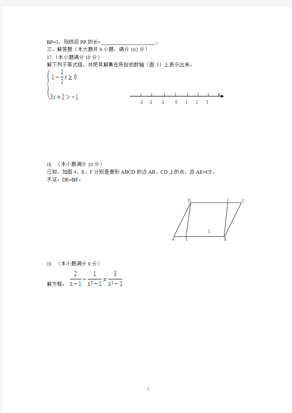 2012-2013学年广州白云区中考一模数学试题