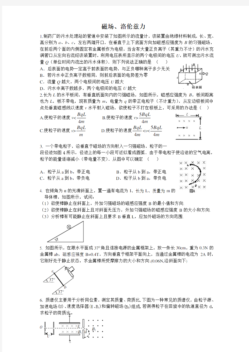 洛伦兹力习题及答案