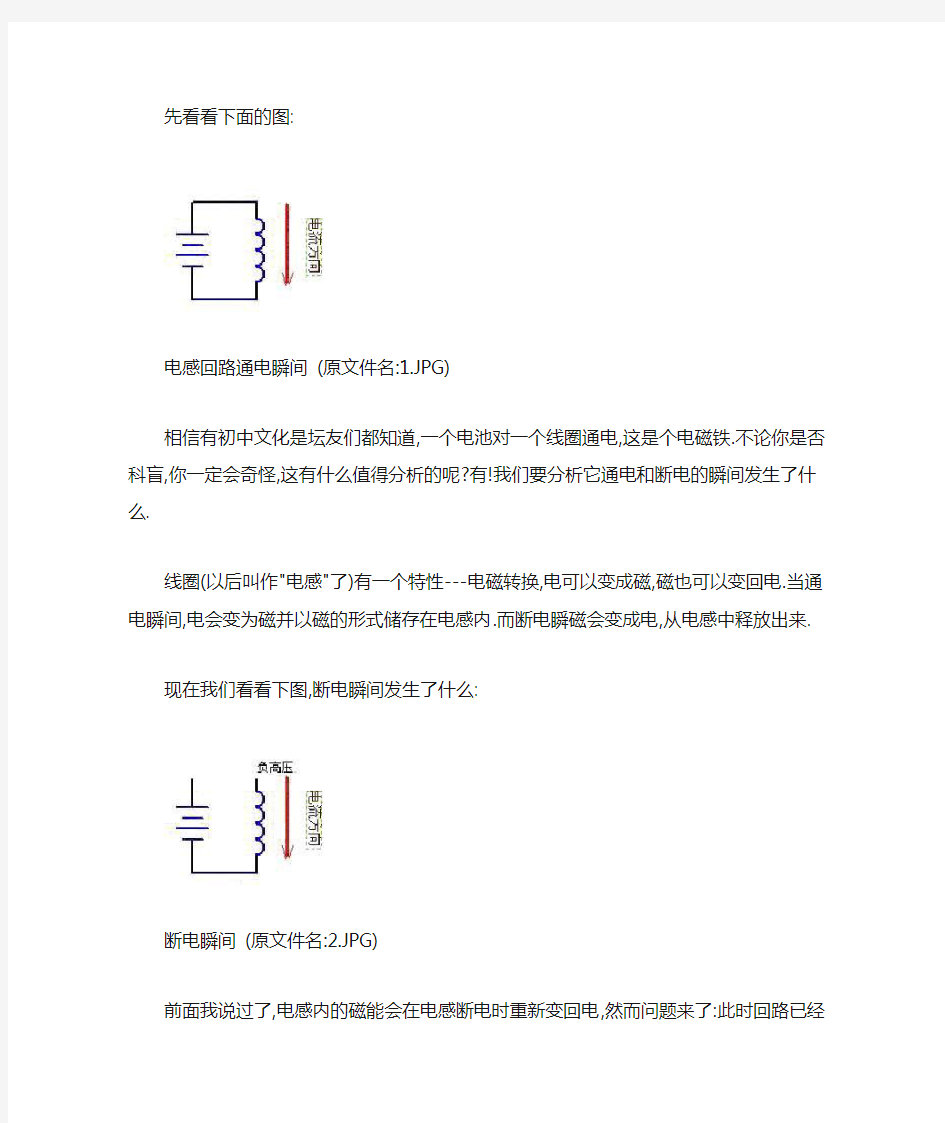 电感式升压原理及电路