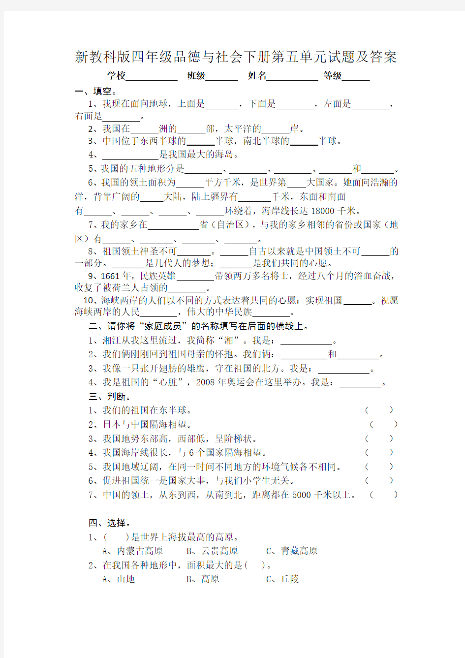 新教科版四年级品德与社会下册第五单元试题及答案