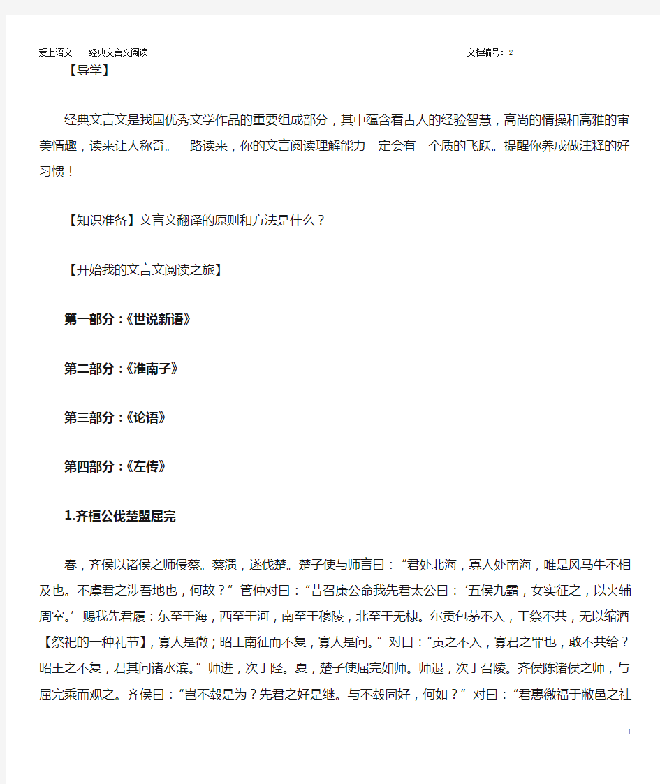 经典文言文欣赏