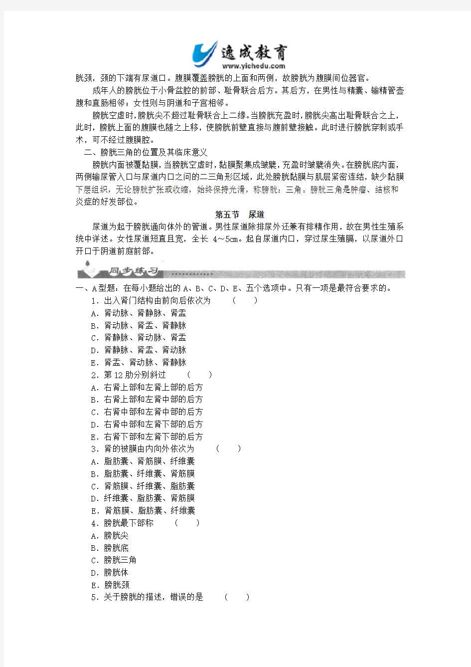 全国成人高考专升本统考复习专用教材_医学综合第六章至第八章