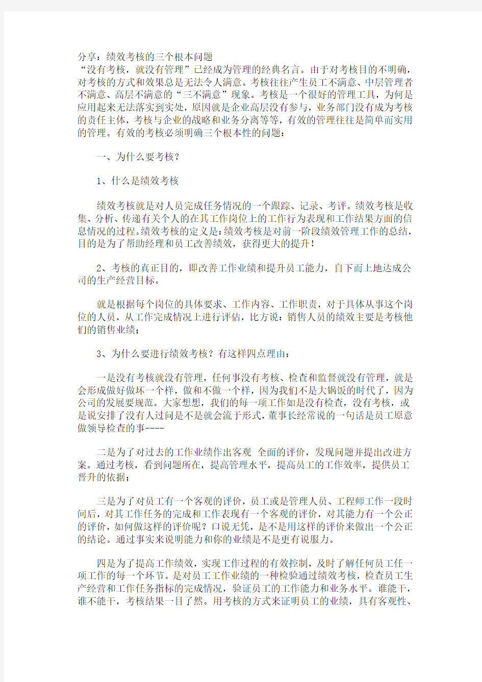 绩效考核的目的