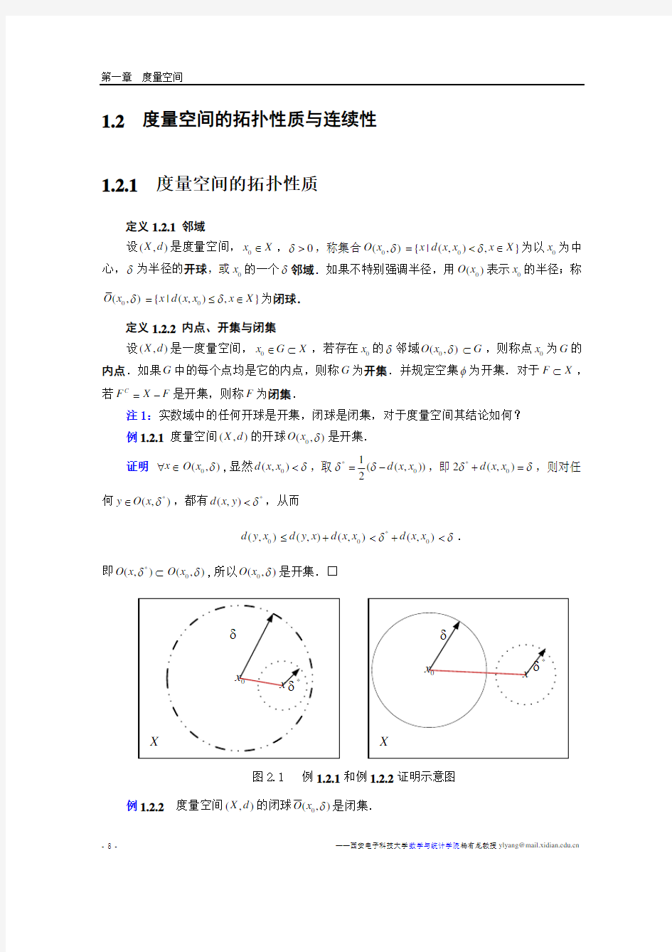 度量空间的拓扑性质与连续性