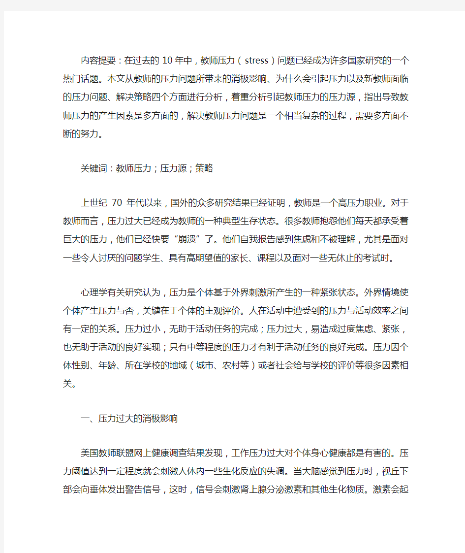 教师压力分析及解决策略—