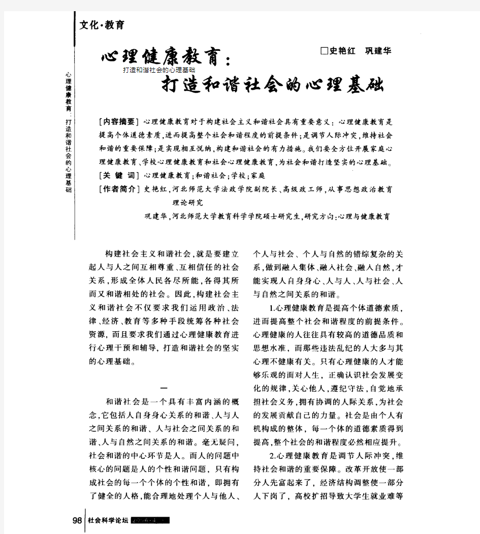 心理健康教育：打造和谐社会的心理基础