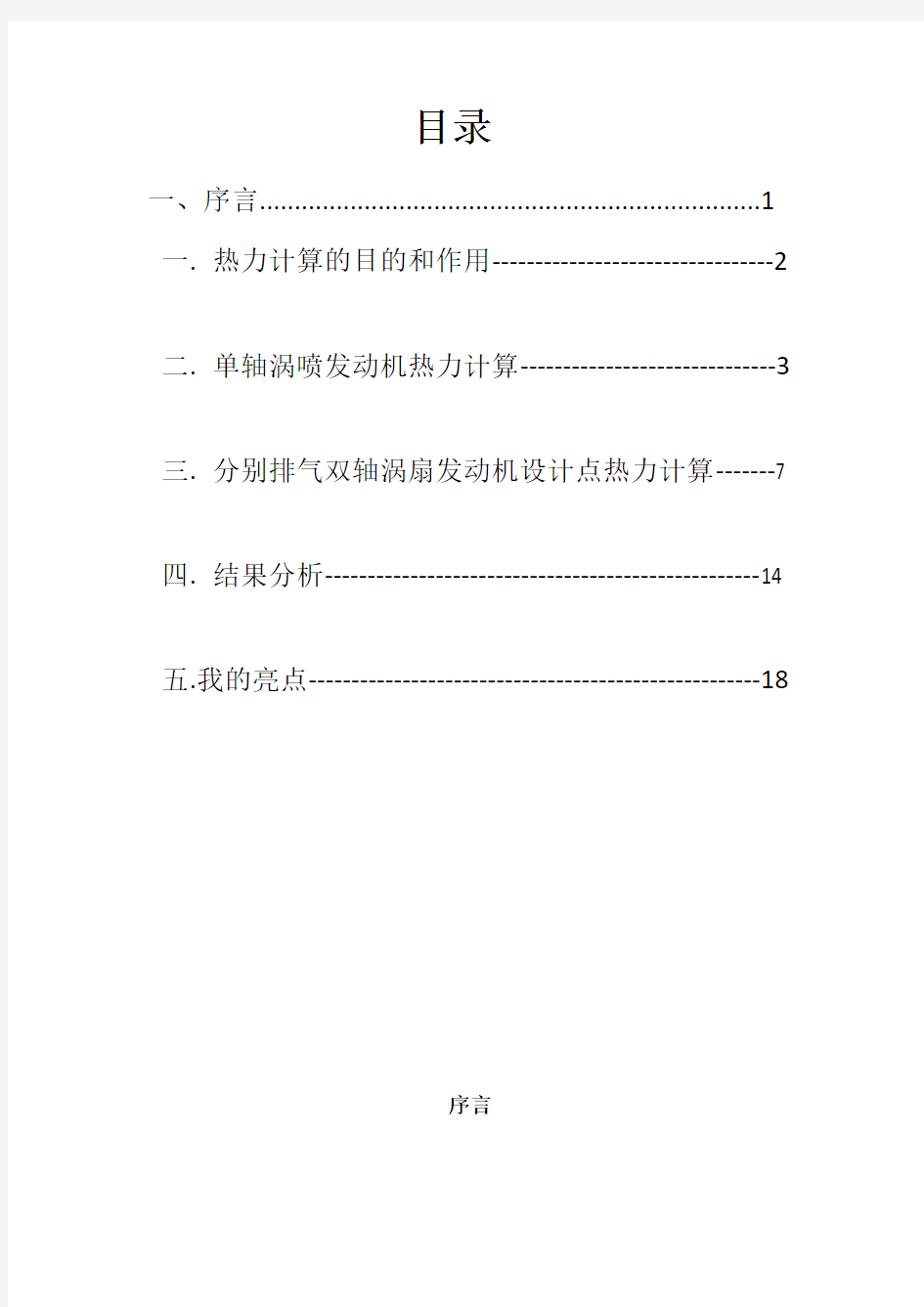 民用航空燃气涡轮发动机原理,发动机推力,燃油消耗率计算