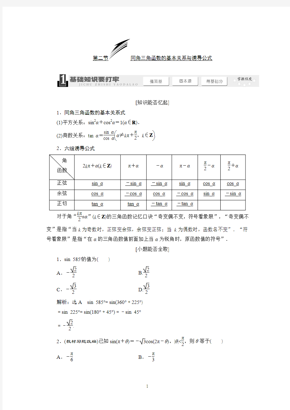 2013届高考数学总复习教学案：同角三角函数的基本关系与诱导公式