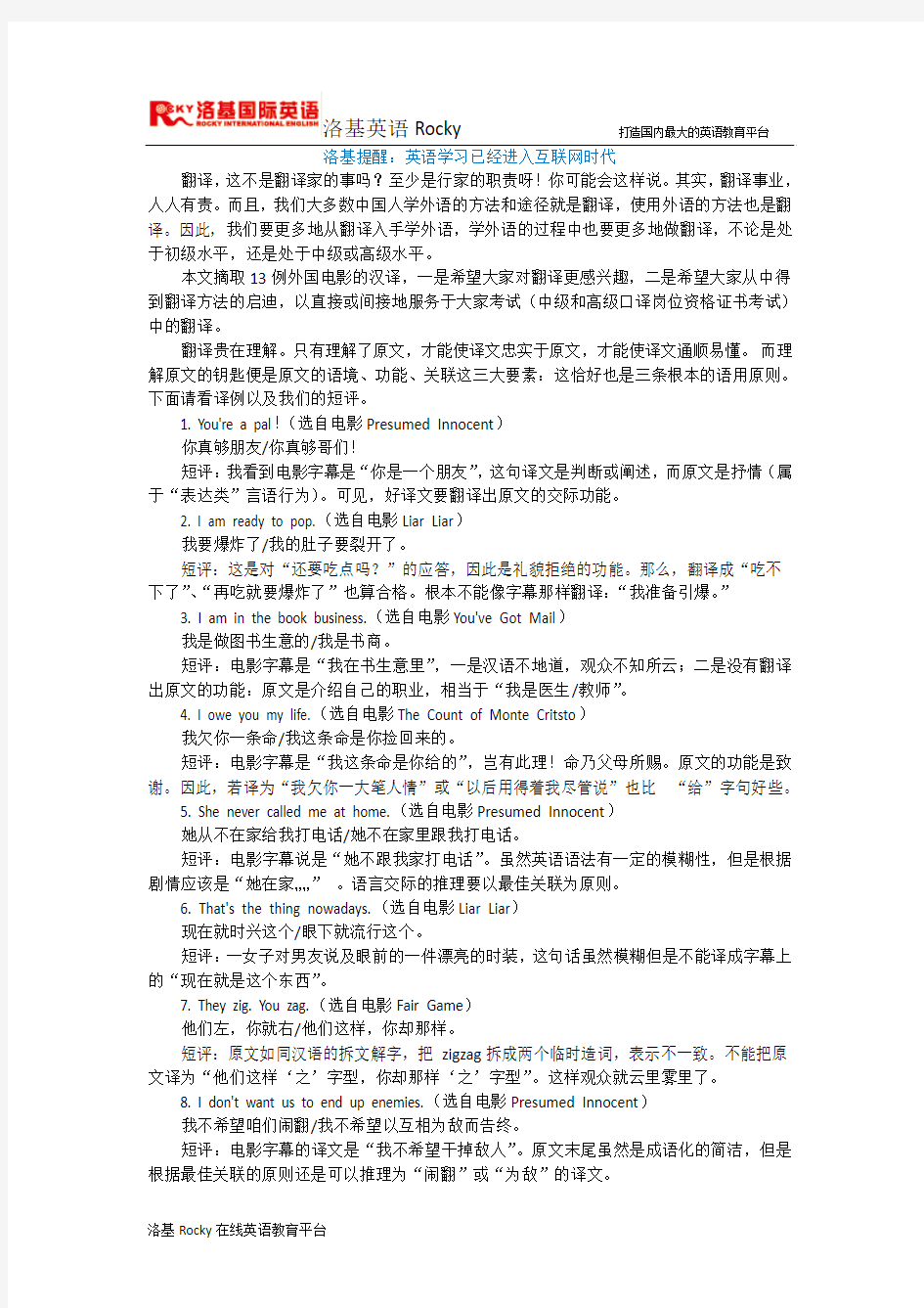 实用英语 看电影 学翻译技巧