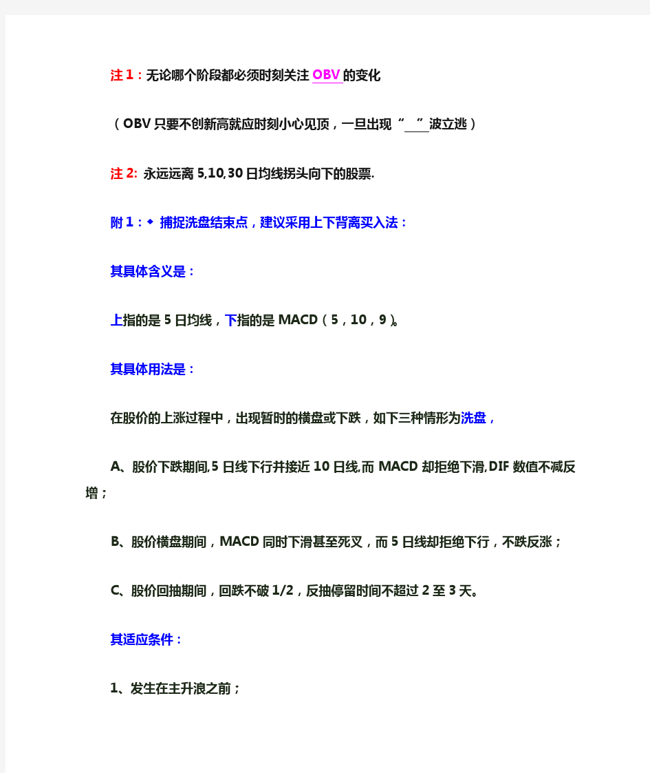 炒股技巧总结