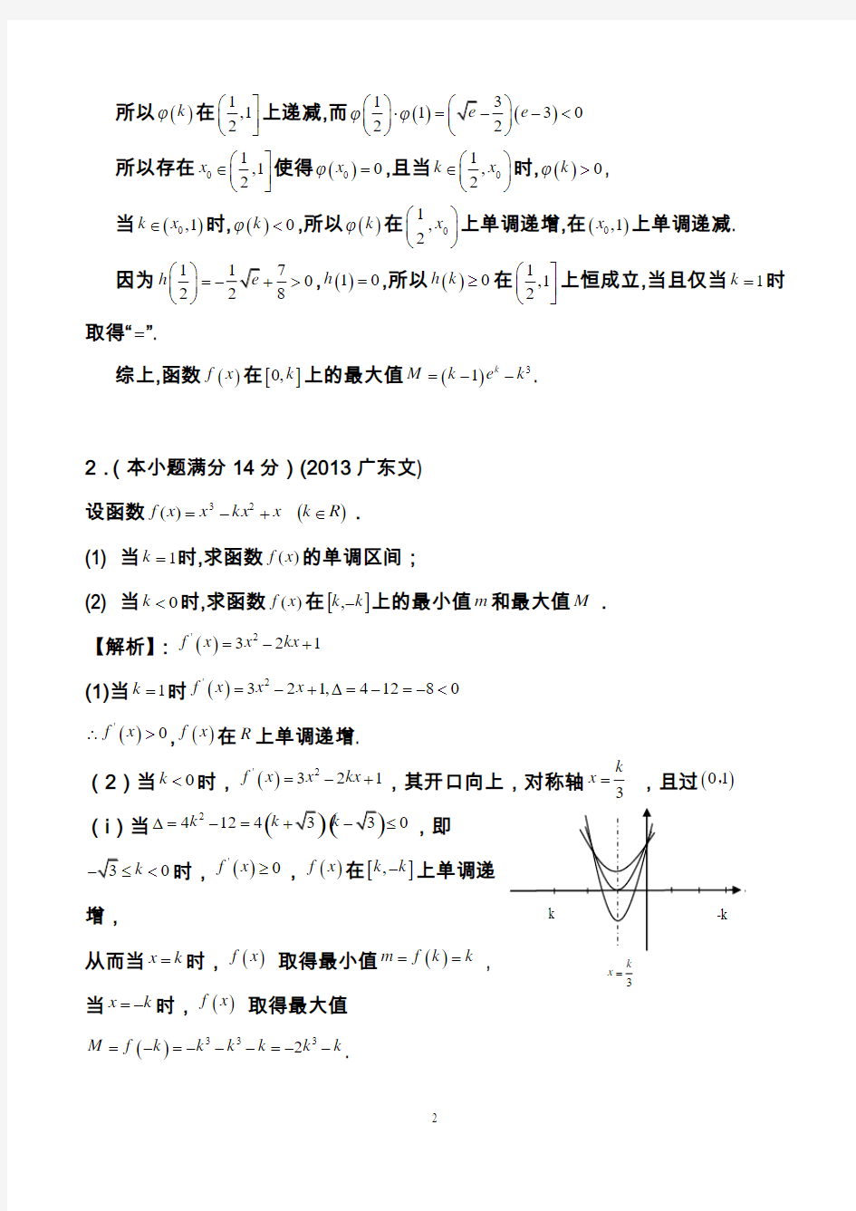 2013年全国各地高考试题分类汇编(函数与导数)