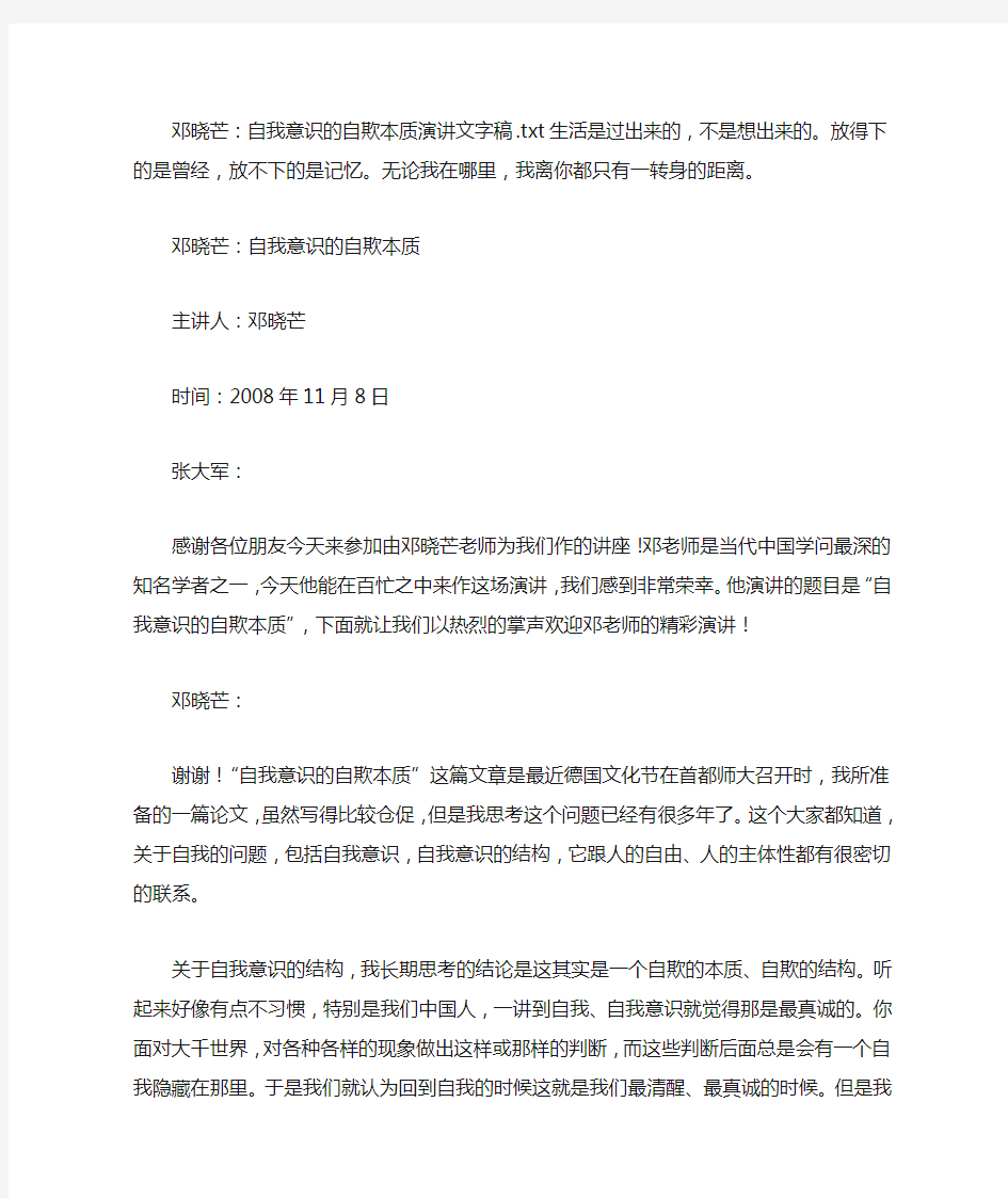 邓晓芒：自我意识的自欺本质演讲文字稿