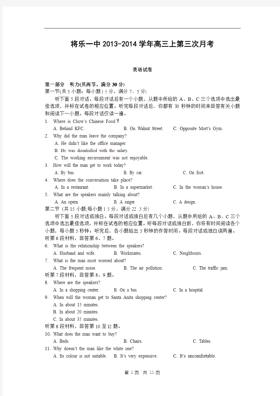 福建省将乐一中2014届高三上学期第三次月考英语试题