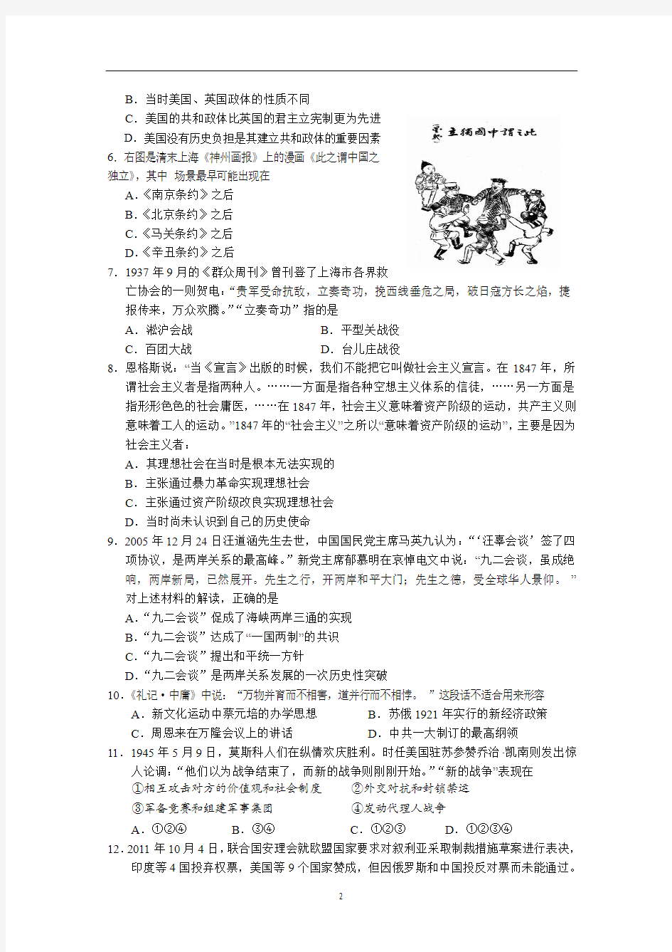 江苏省苏南四校2013届高三12月检测历史试题 Word版含答案